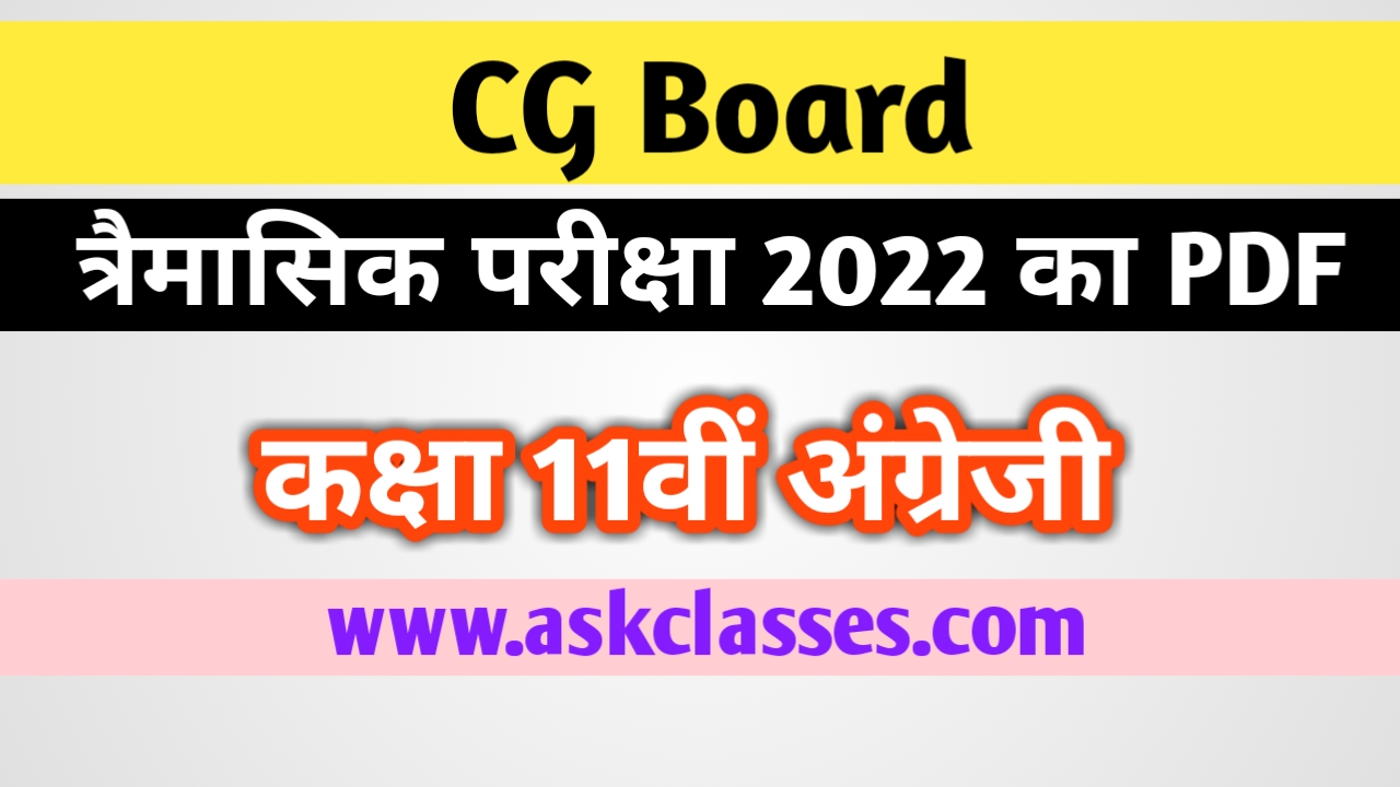 छत्तीसगढ़ बोर्ड त्रैमासिक परीक्षा 2022 कक्षा 11वीं अंग्रेजी पेपर CG