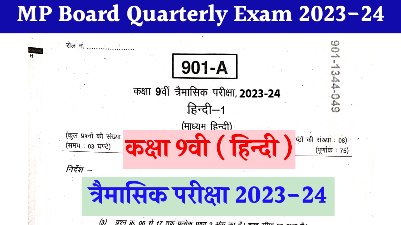 MP Board class 9th Hindi trimasik paper 2023 कक्षा 9वीं हिंदी