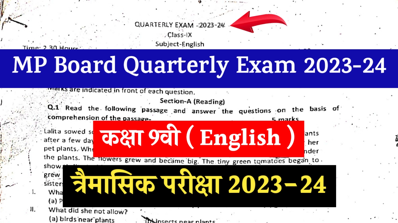 MP Board kaksha 9vi English Paper Trimasik Pariksha 2023 एमपी बोर्ड कक्षा 9वी त्रैमासिक