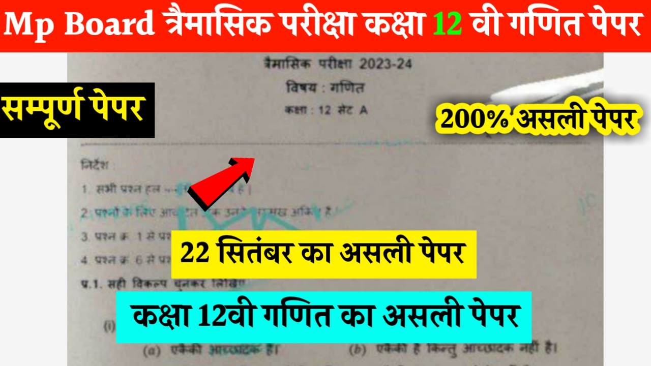 Mp Board Class 12th Math Trimasik Paper 2023 2024 Pdf एमप ब र ड