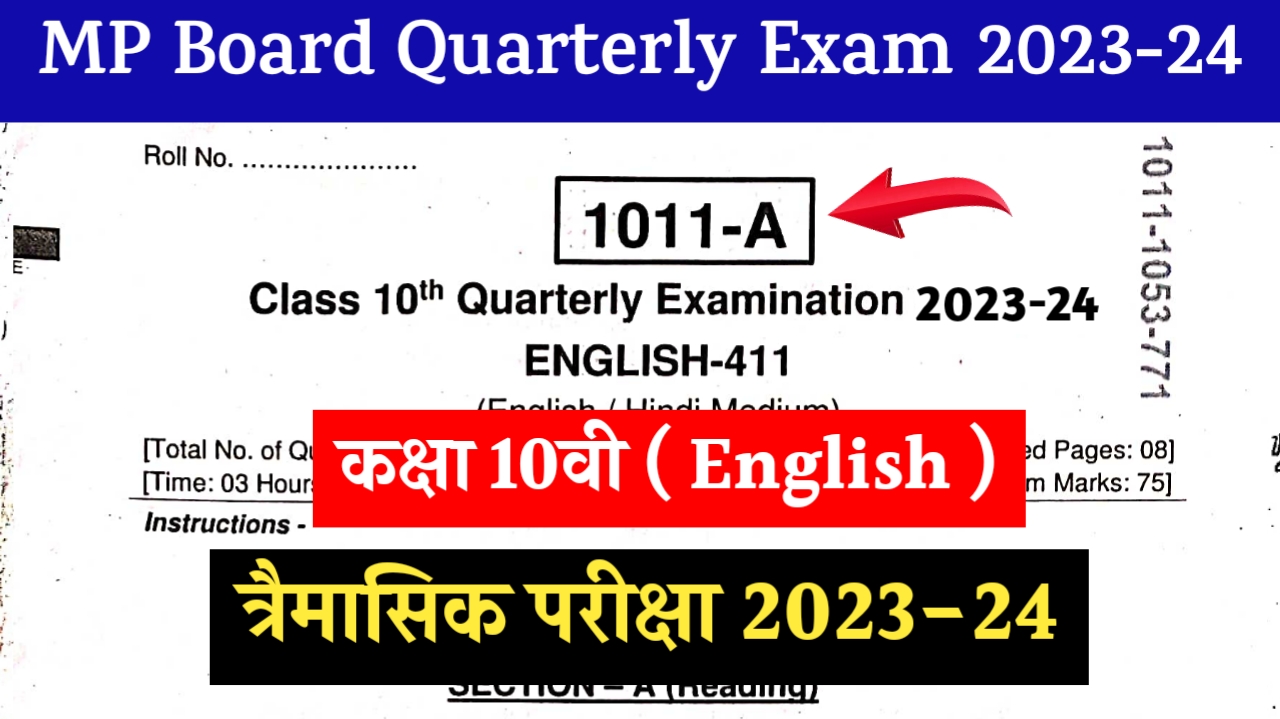 MP Board Class 10th English Trimasik Paper 202324 एमपी बोर्ड कक्षा