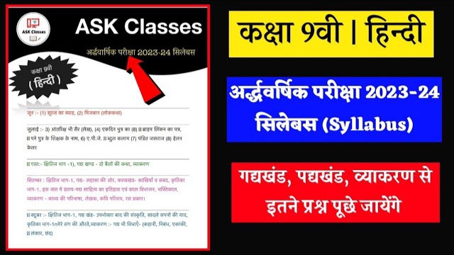 MP Board Class 9th Hindi Ardhvarshik Pariksha Syllabus 2023-24 PDF ...