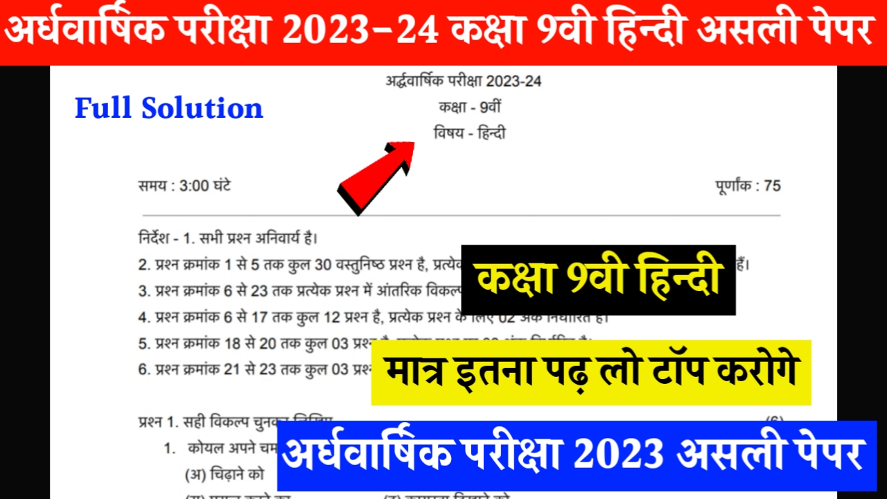 [SETA] MP Board 9th Hindi Ardhvarshik Paper 202324 PDF एमपी बोर्ड 9वीं हिंदी अर्द्धवार्षिक
