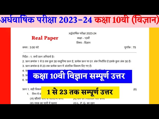 Set A Mp Board 10th Science Ardhvarshik Paper 2023 24 Pdf एमपी बोर्ड 10वीं विज्ञान 8459