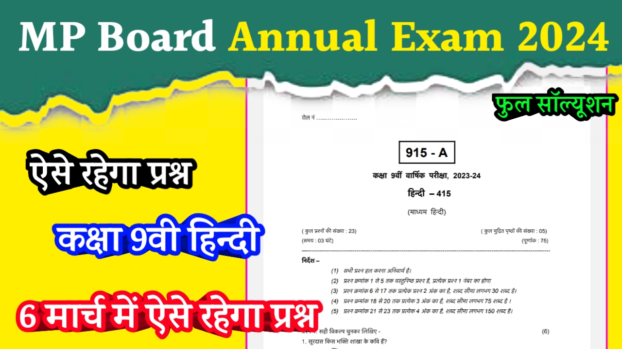 कक्षा नौवीं हिंदी वार्षिक पेपर 2024 पीडीएफ़ Class 9th hindi Varshik