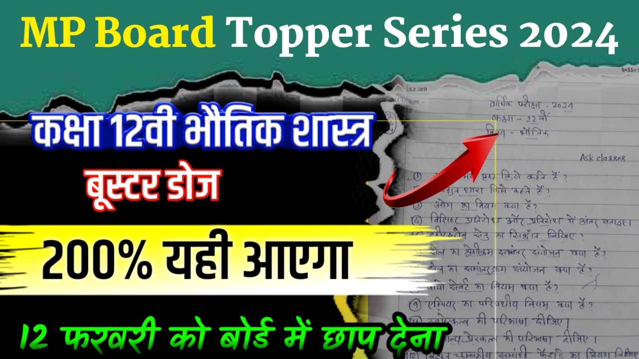 MP BOARD CLASS 12 PHYSICS PAPER 2023 PDF DOWNLOAD SUPPLEMENTARY visual data 5