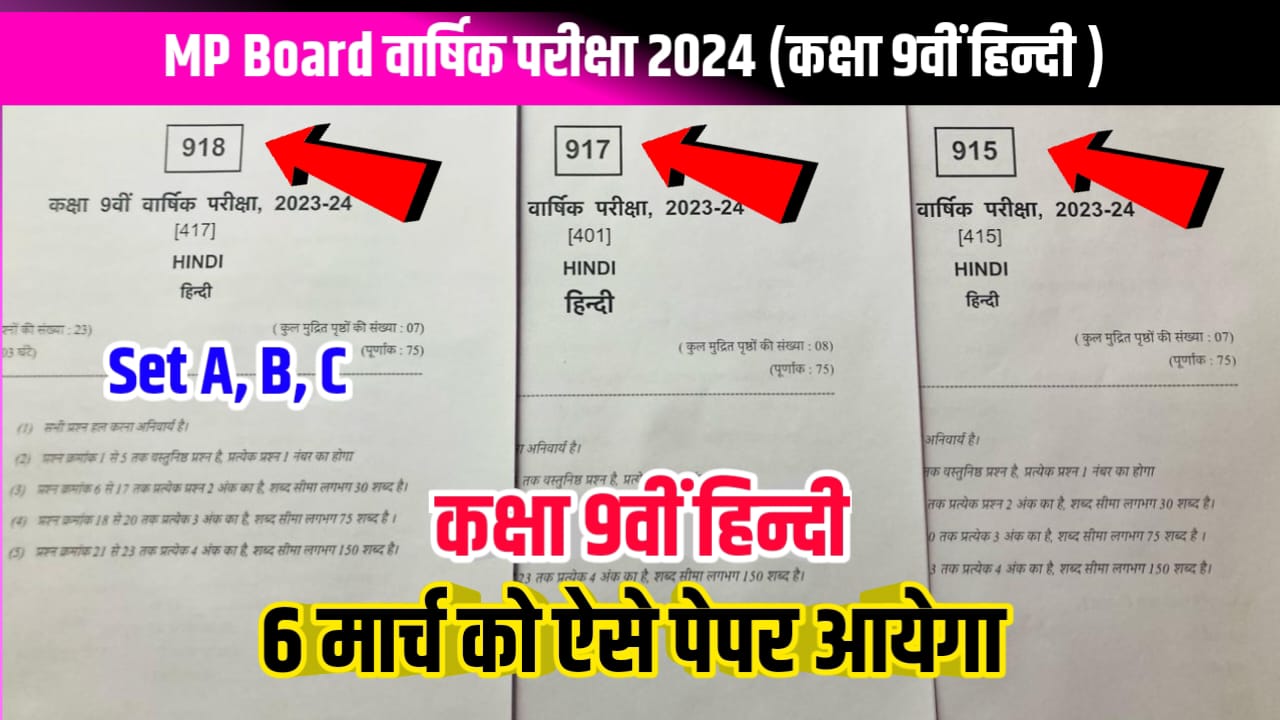 कक्षा नौवीं हिंदी वार्षिक पेपर 2024 पीडीएफ़ : Set B Class 9th Hindi ...