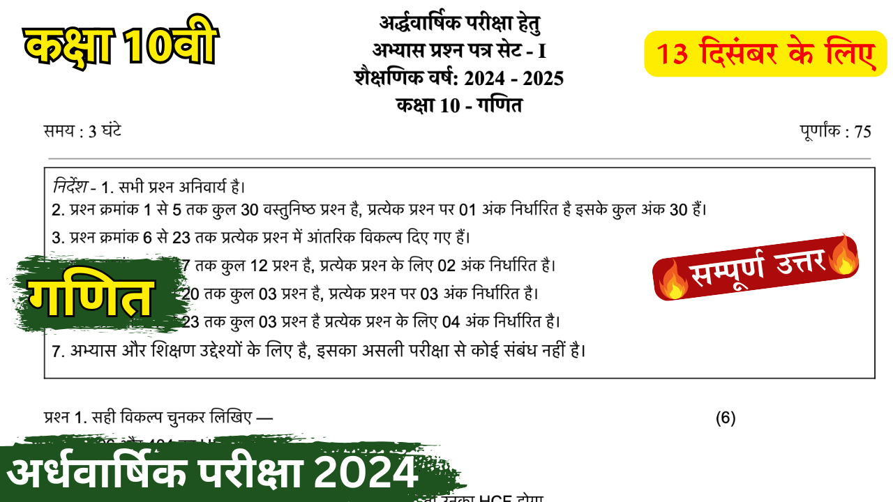 Class 10th Math Paper Half Yearly Exam 2024 | कक्षा 10 गणित अर्धवार्षिक ...