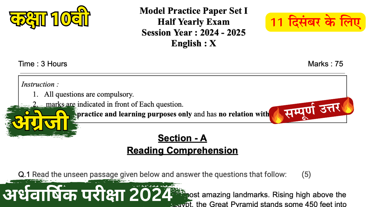 Class 10th English Paper Half Yearly Exam 2024 कक्षा 10 अंग्रेजी